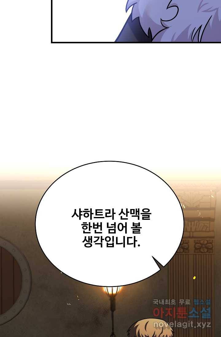 8서클 마법사의 환생 100화 75