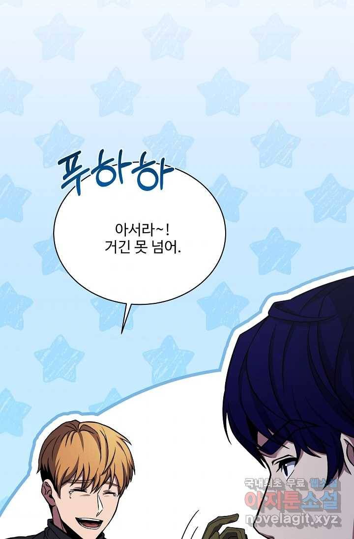8서클 마법사의 환생 100화 79