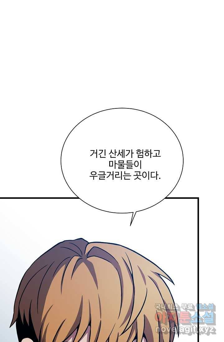 8서클 마법사의 환생 100화 81