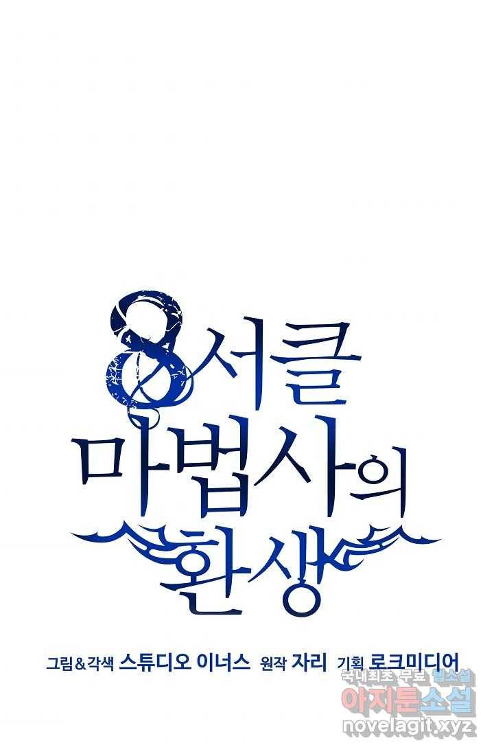 8서클 마법사의 환생 100화 90