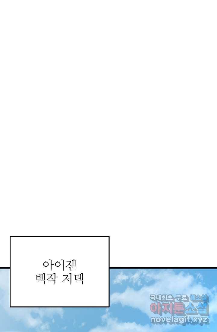 8서클 마법사의 환생 100화 91