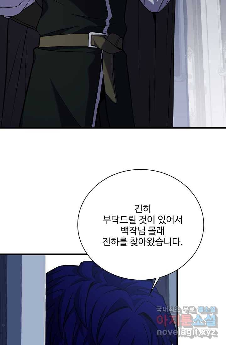 8서클 마법사의 환생 100화 98