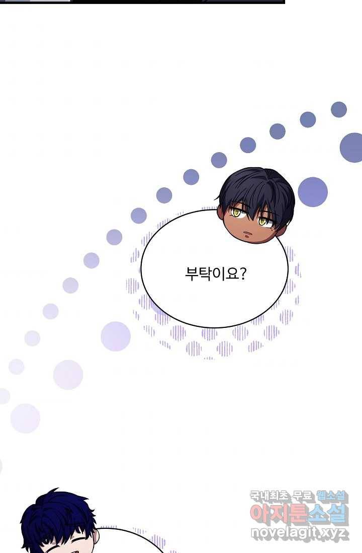 8서클 마법사의 환생 100화 100