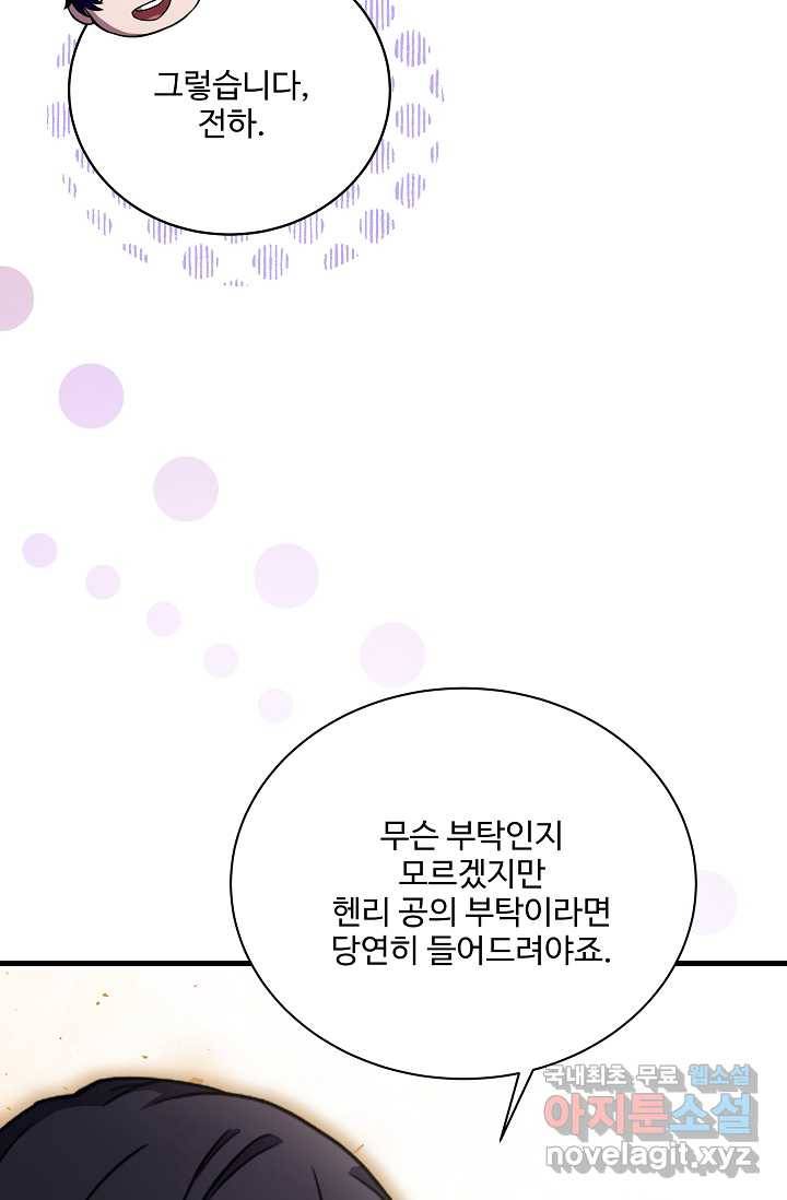 8서클 마법사의 환생 100화 101