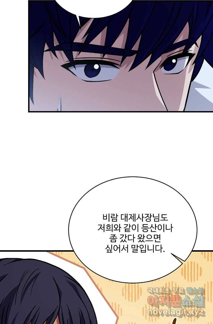 8서클 마법사의 환생 100화 103