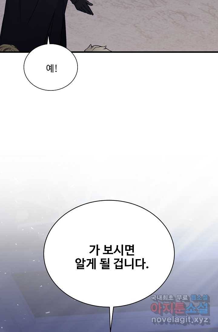 8서클 마법사의 환생 100화 106