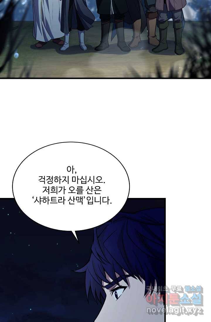 8서클 마법사의 환생 100화 111