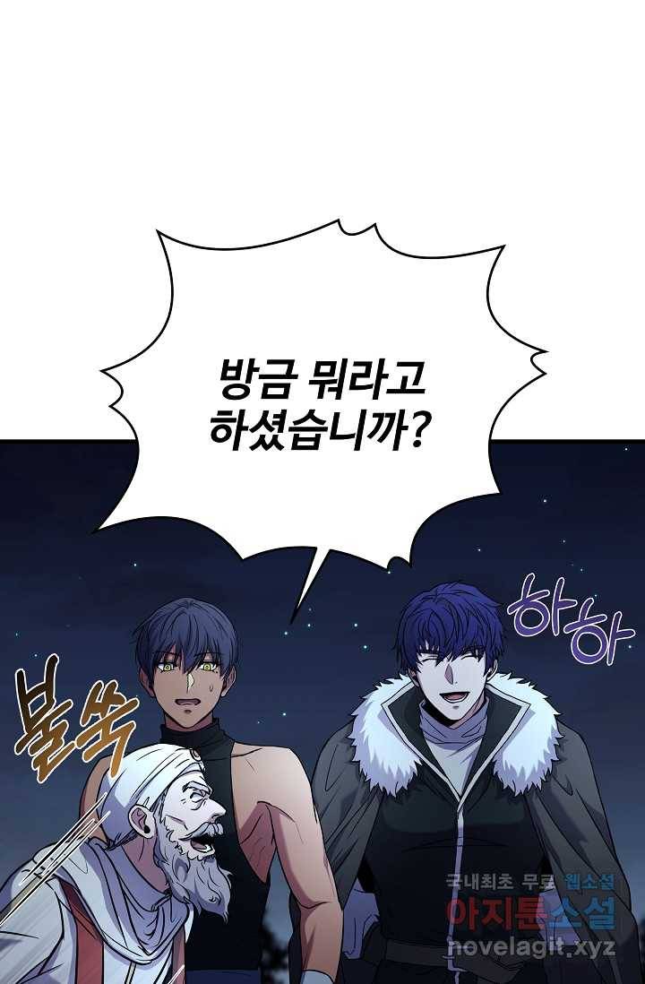 8서클 마법사의 환생 100화 113
