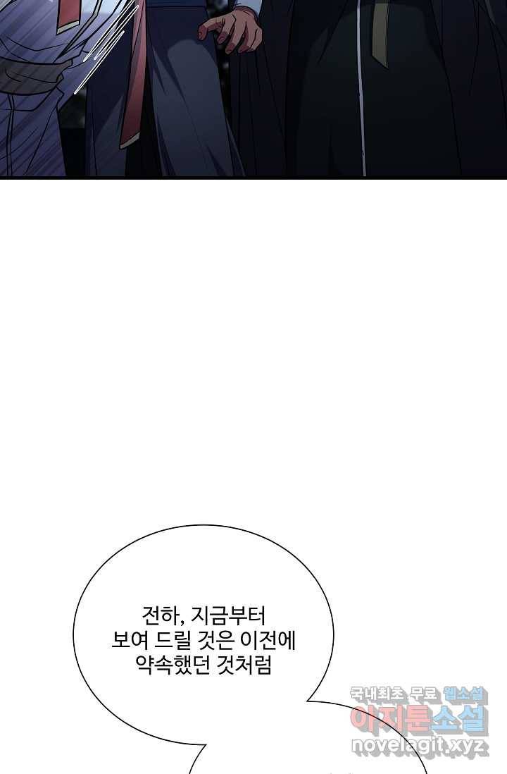 8서클 마법사의 환생 100화 114