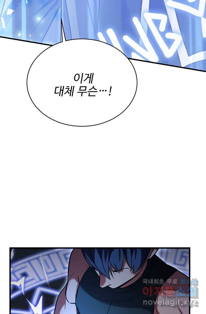 8서클 마법사의 환생 100화 123