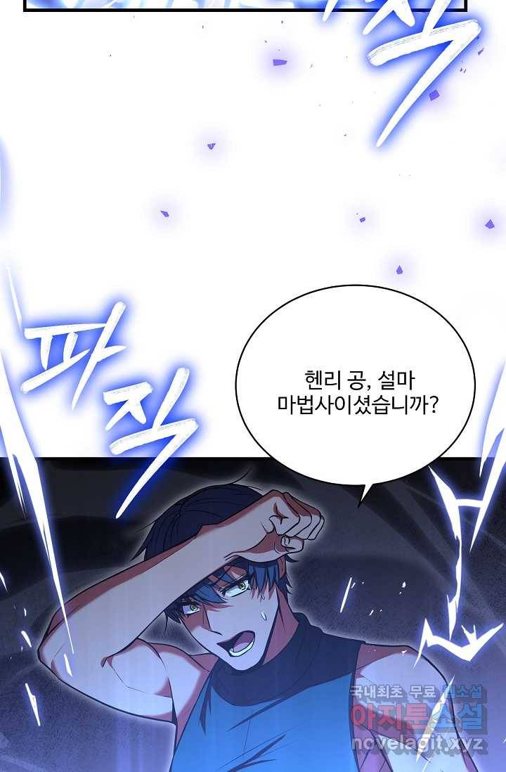 8서클 마법사의 환생 100화 125