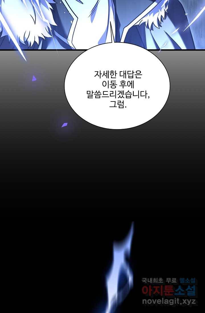 8서클 마법사의 환생 100화 127