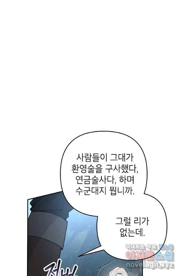 악녀의 문구점에 오지 마세요! 35화 3