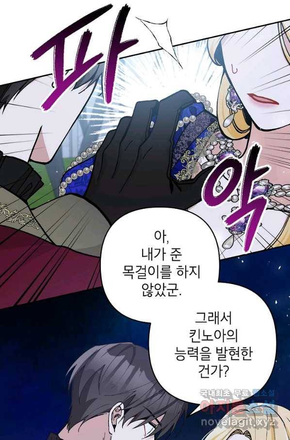 악녀의 문구점에 오지 마세요! 35화 5