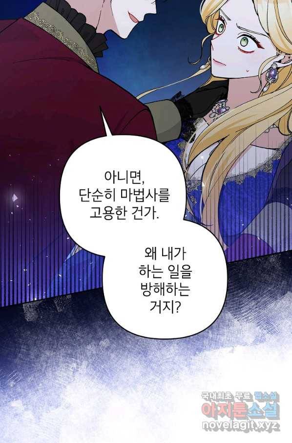 악녀의 문구점에 오지 마세요! 35화 6