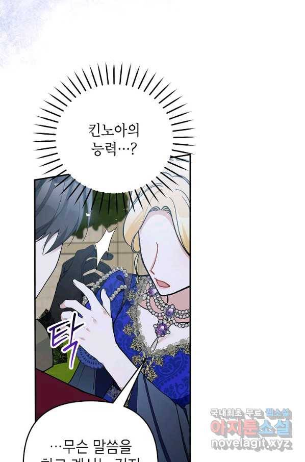 악녀의 문구점에 오지 마세요! 35화 7
