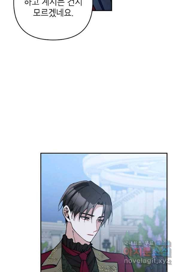 악녀의 문구점에 오지 마세요! 35화 8