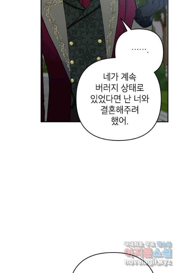 악녀의 문구점에 오지 마세요! 35화 9
