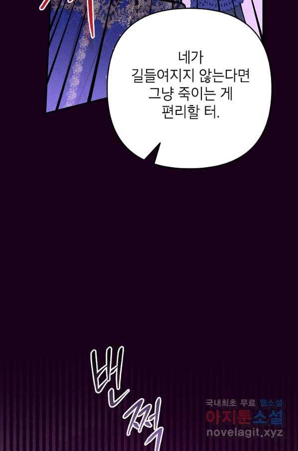 악녀의 문구점에 오지 마세요! 35화 14