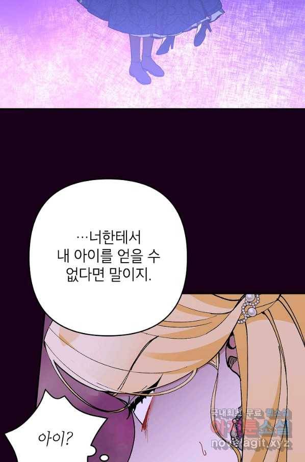 악녀의 문구점에 오지 마세요! 35화 16