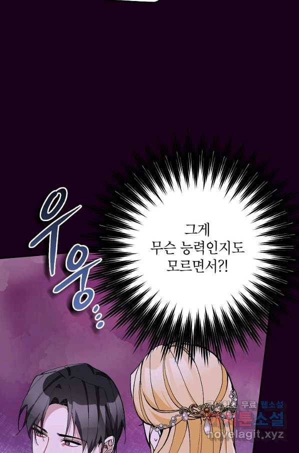 악녀의 문구점에 오지 마세요! 35화 18