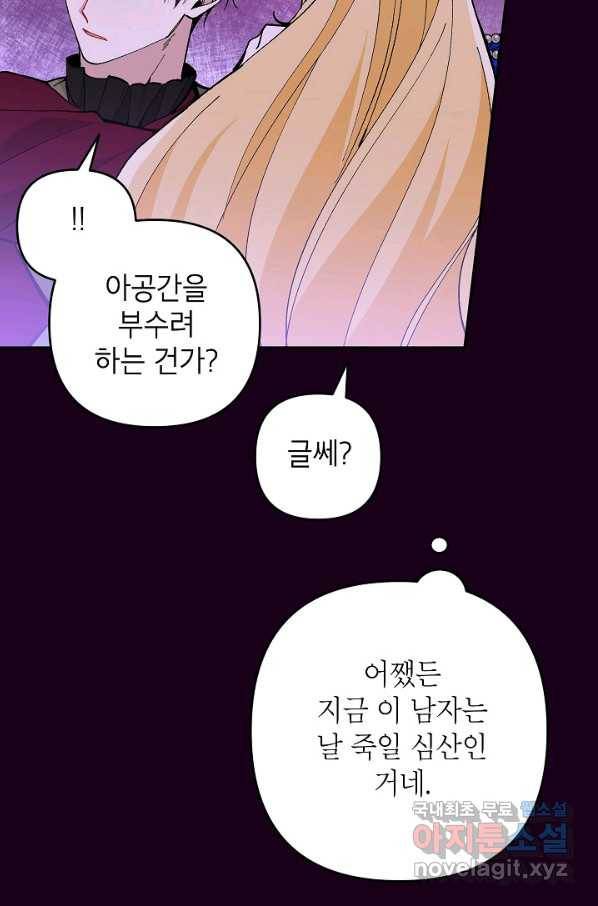 악녀의 문구점에 오지 마세요! 35화 19
