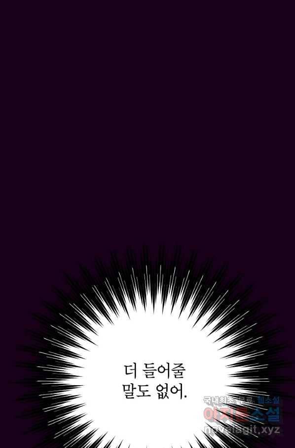 악녀의 문구점에 오지 마세요! 35화 20