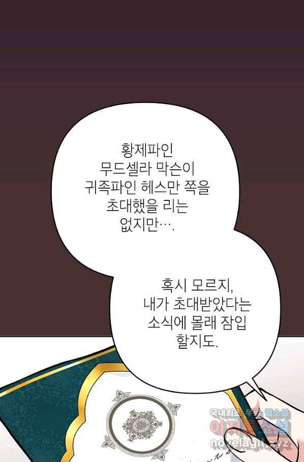 악녀의 문구점에 오지 마세요! 35화 22