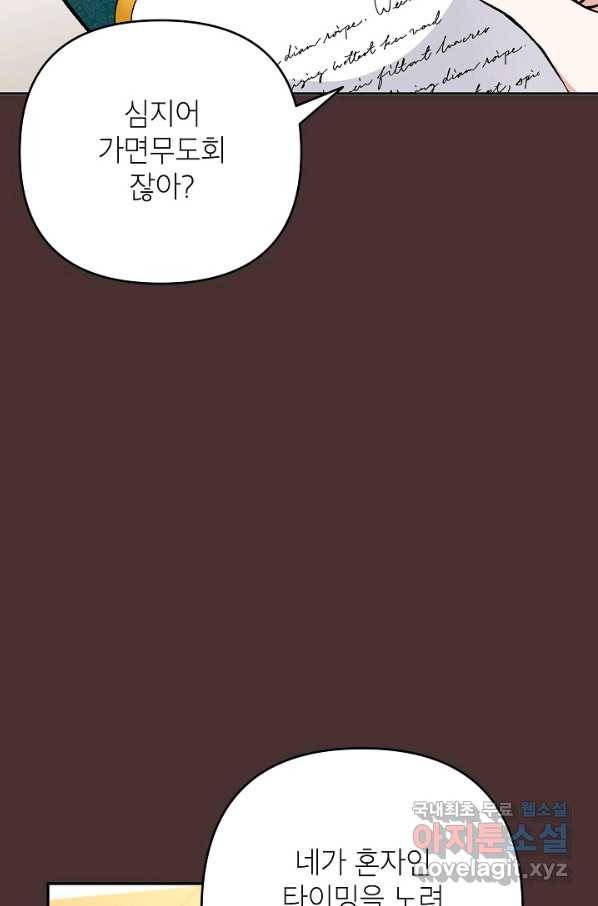 악녀의 문구점에 오지 마세요! 35화 23