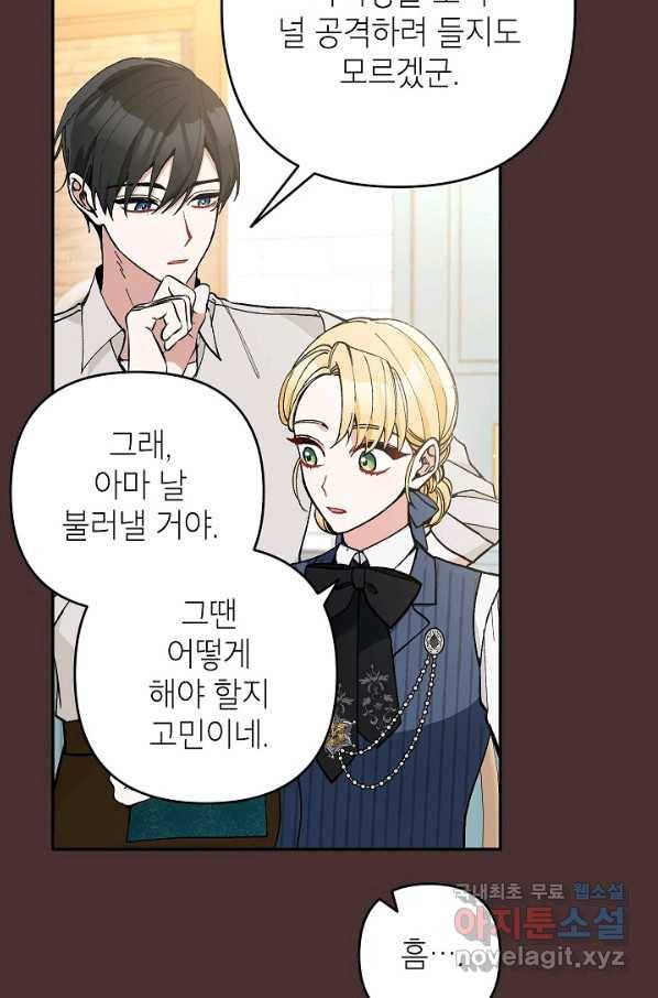 악녀의 문구점에 오지 마세요! 35화 24