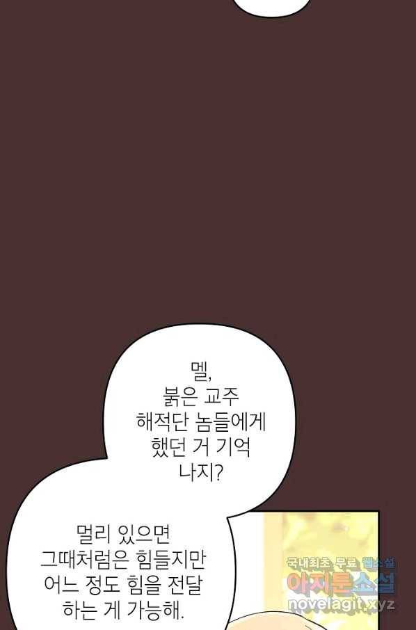 악녀의 문구점에 오지 마세요! 35화 25