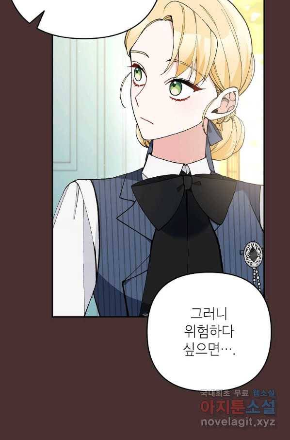 악녀의 문구점에 오지 마세요! 35화 26
