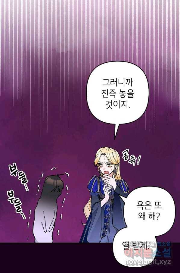 악녀의 문구점에 오지 마세요! 35화 36