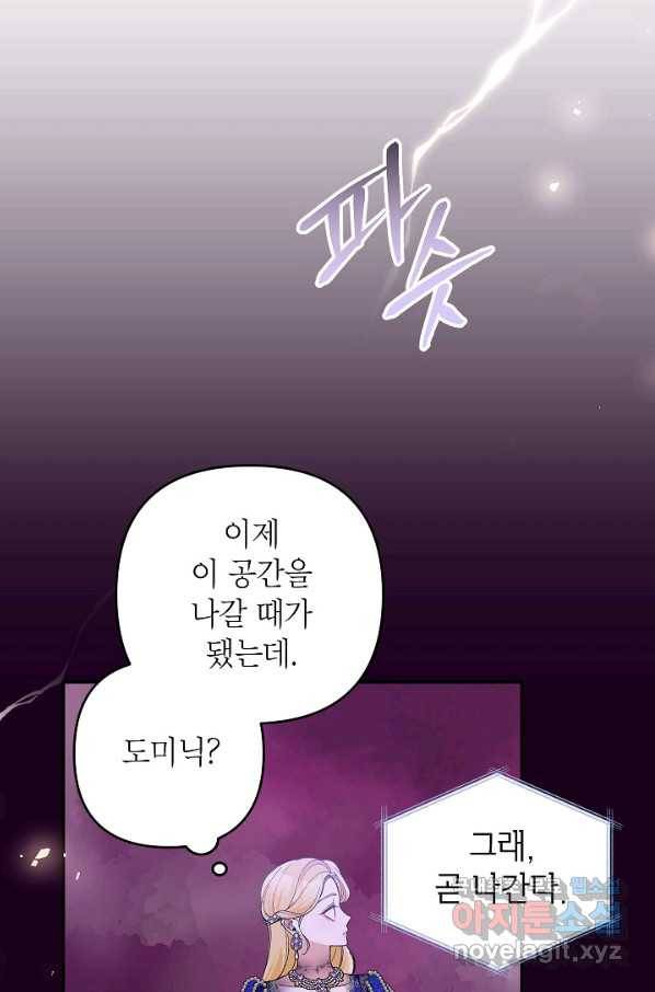 악녀의 문구점에 오지 마세요! 35화 42