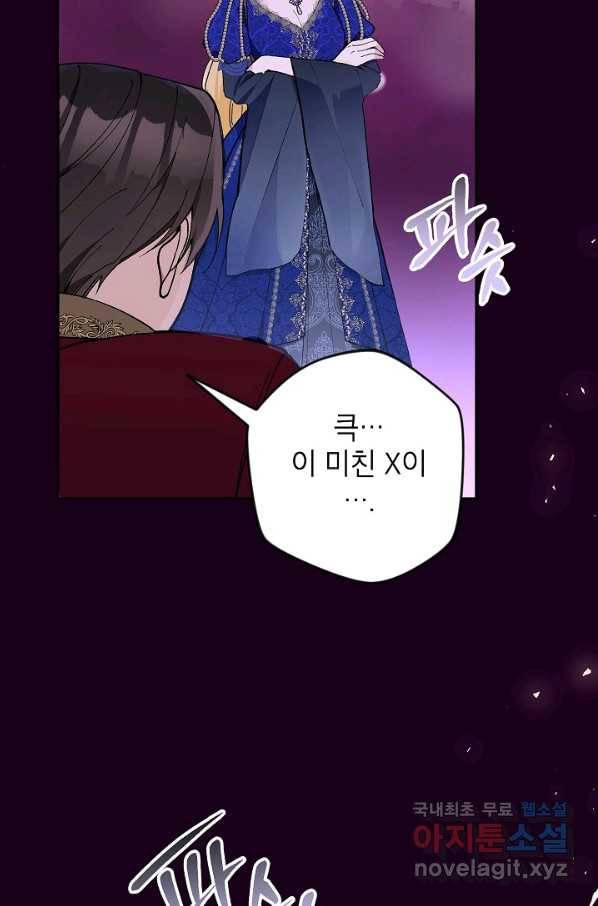 악녀의 문구점에 오지 마세요! 35화 43