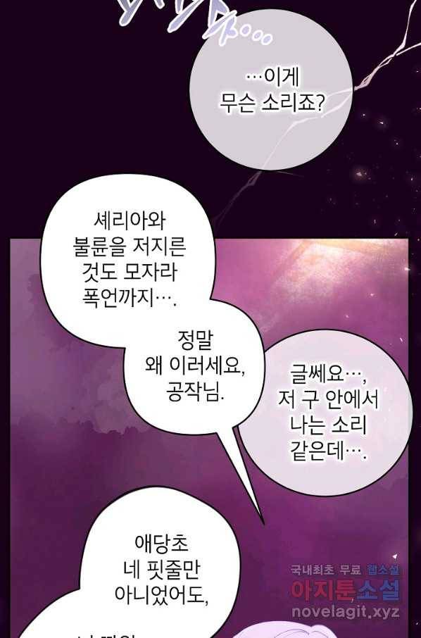 악녀의 문구점에 오지 마세요! 35화 44