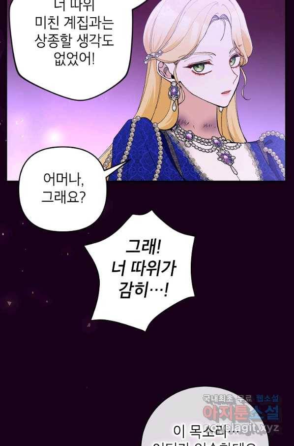 악녀의 문구점에 오지 마세요! 35화 45