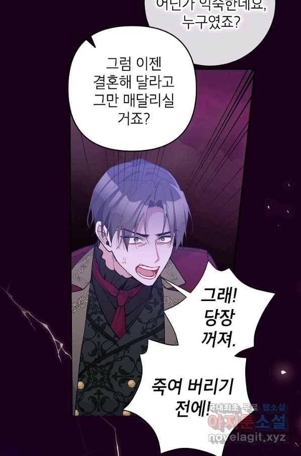 악녀의 문구점에 오지 마세요! 35화 46