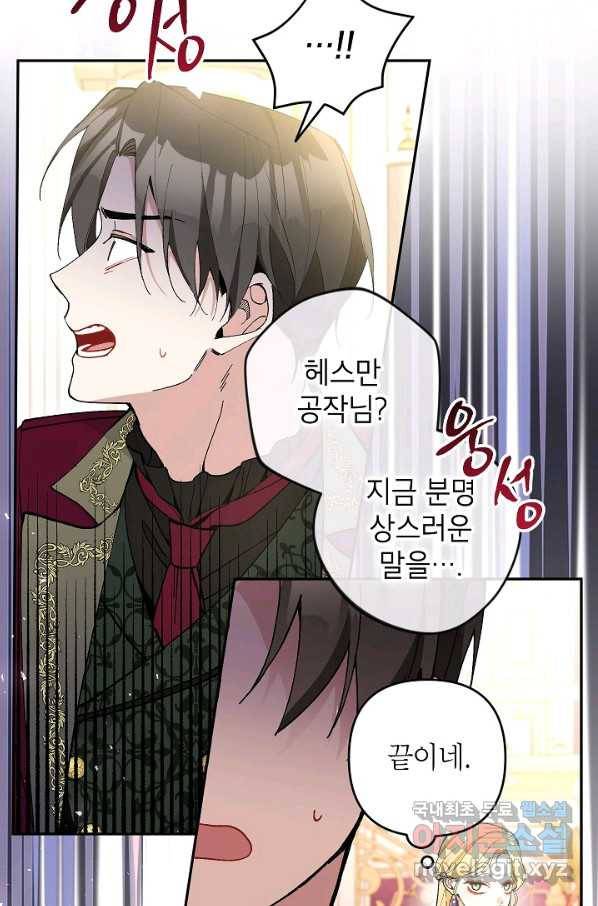 악녀의 문구점에 오지 마세요! 35화 51