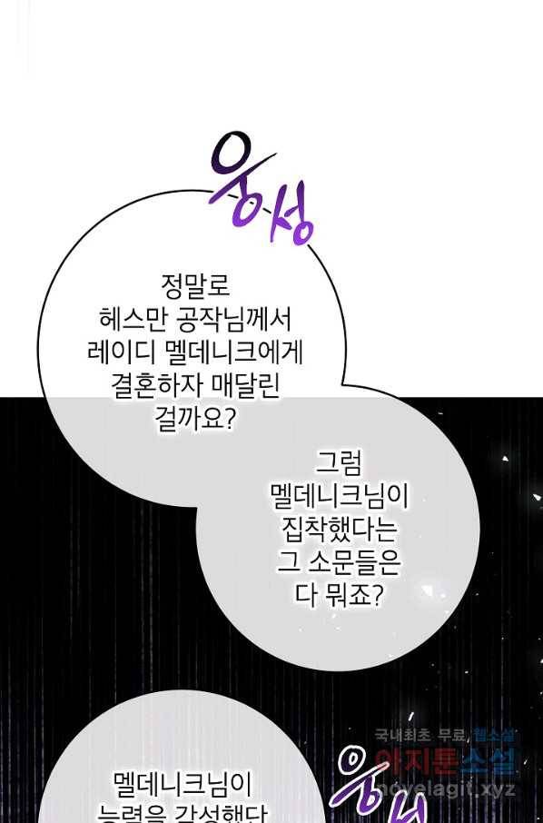 악녀의 문구점에 오지 마세요! 35화 53