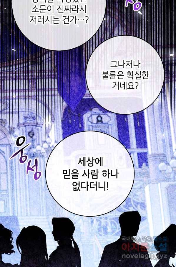 악녀의 문구점에 오지 마세요! 35화 54