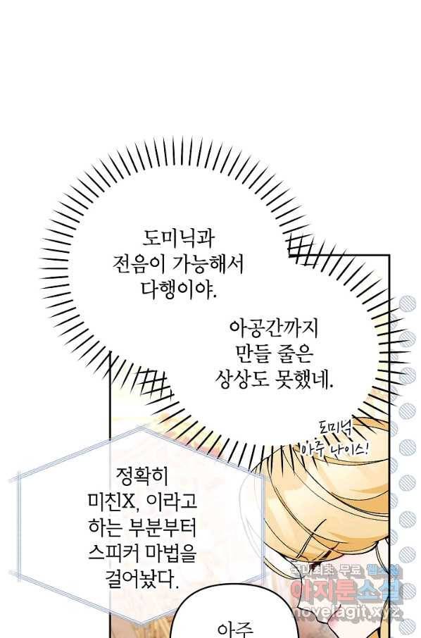 악녀의 문구점에 오지 마세요! 35화 56