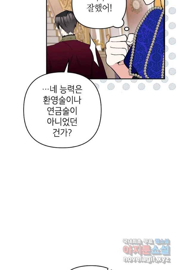 악녀의 문구점에 오지 마세요! 35화 57