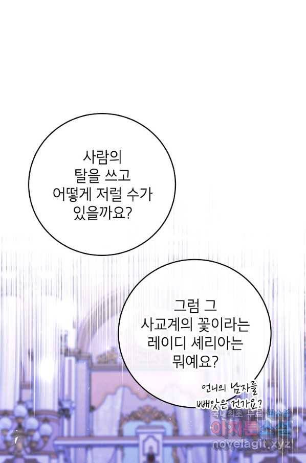 악녀의 문구점에 오지 마세요! 35화 59
