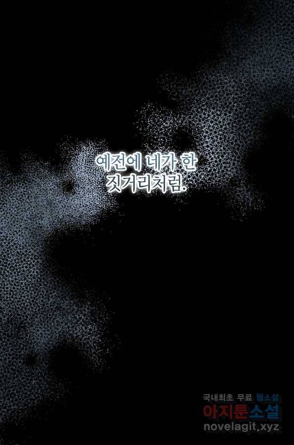 악녀의 문구점에 오지 마세요! 35화 61