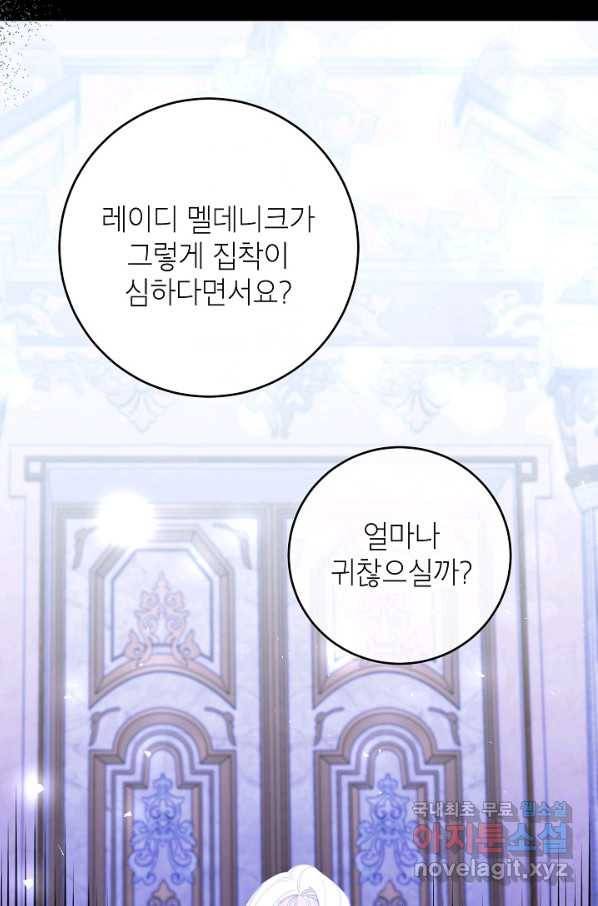 악녀의 문구점에 오지 마세요! 35화 62