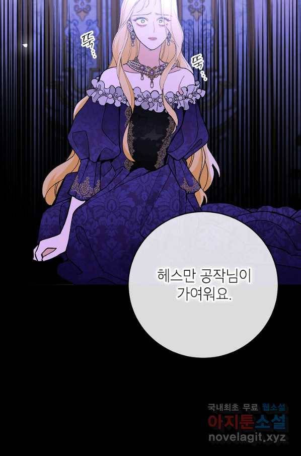 악녀의 문구점에 오지 마세요! 35화 63