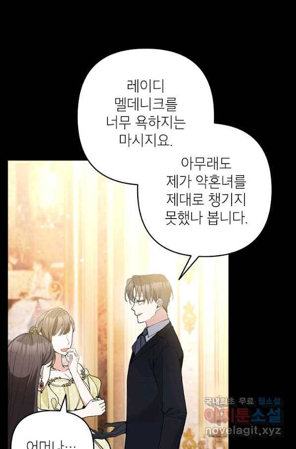 악녀의 문구점에 오지 마세요! 35화 64