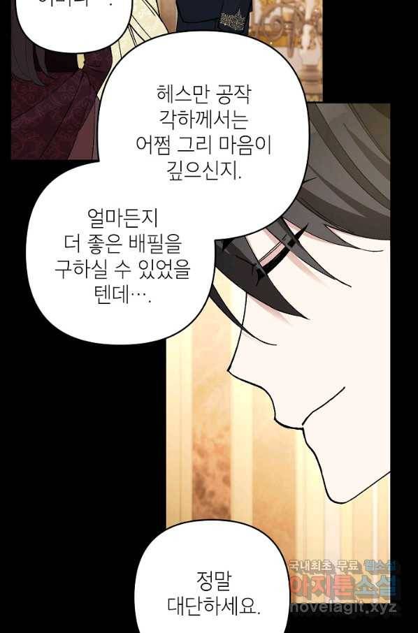 악녀의 문구점에 오지 마세요! 35화 65