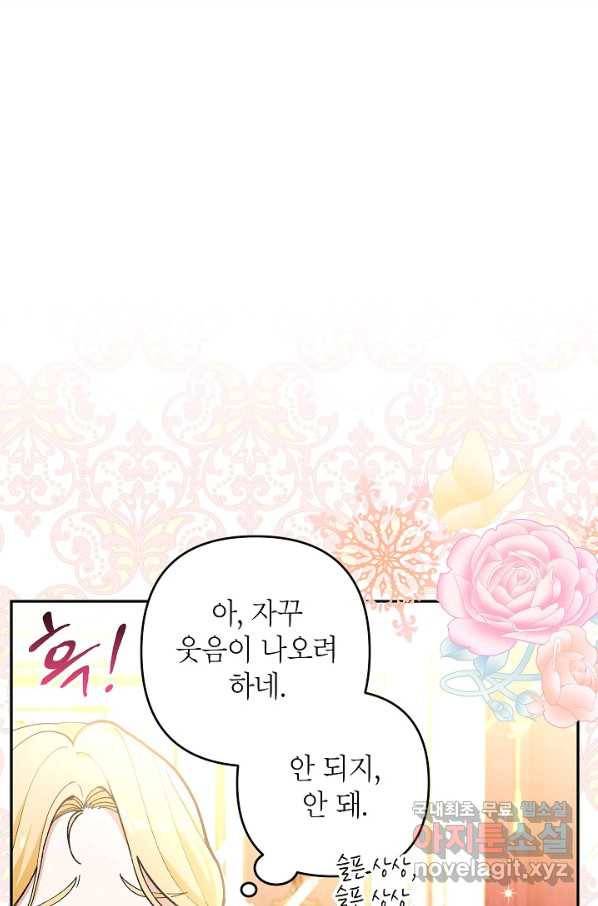 악녀의 문구점에 오지 마세요! 35화 67